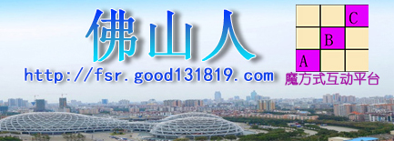 036广东省佛山人加盟网站